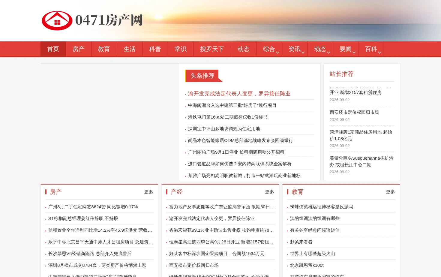 0471房产网 页面快照